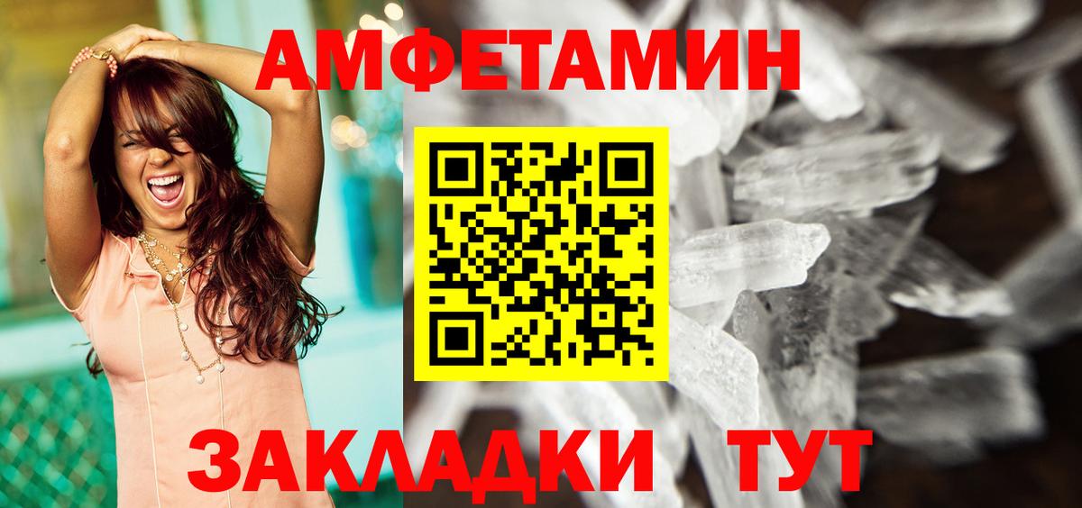 Амфетамин Розовый  Вход с VPN  Amphetamine  Бирск 