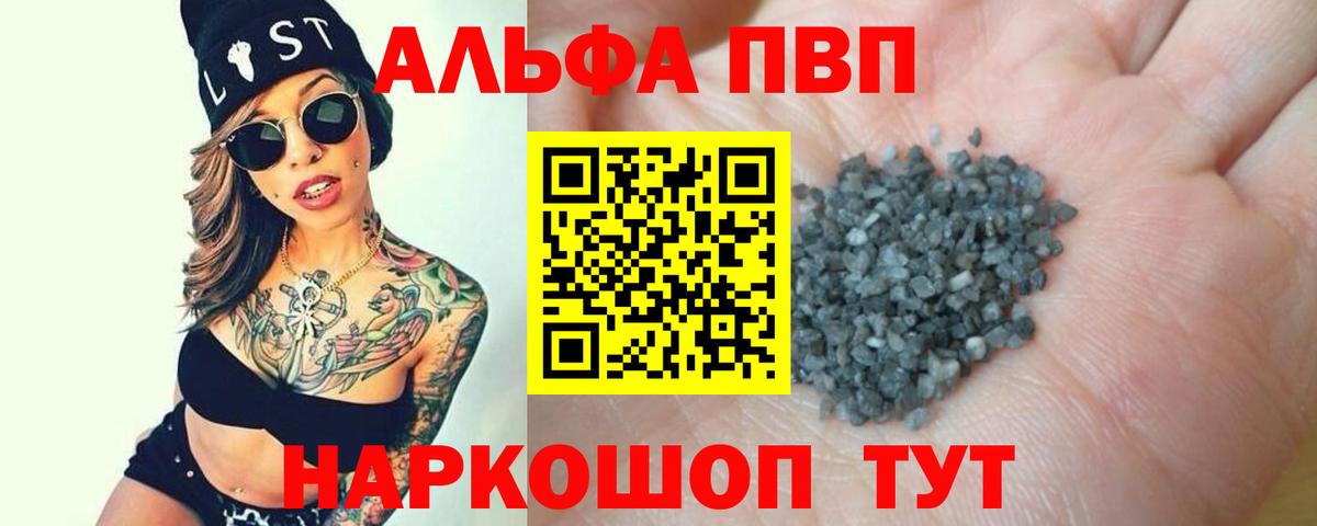 Бирск  Alpha-PVP Crystall  где купить наркоту  Вход с VPN  Alpha-PVP VHQ 