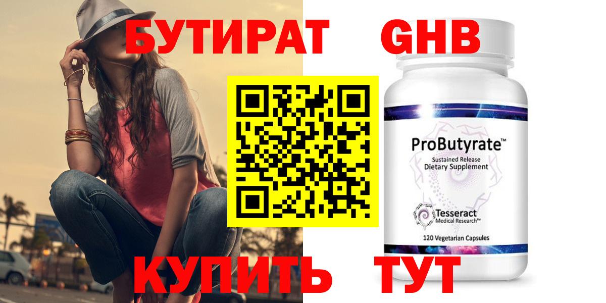 БУТИРАТ  БУТИРАТ 99%  Вход с VPN  Бирск 