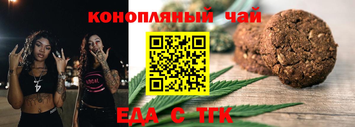 Бирск  Еда ТГК конопля  Вход с VPN 
