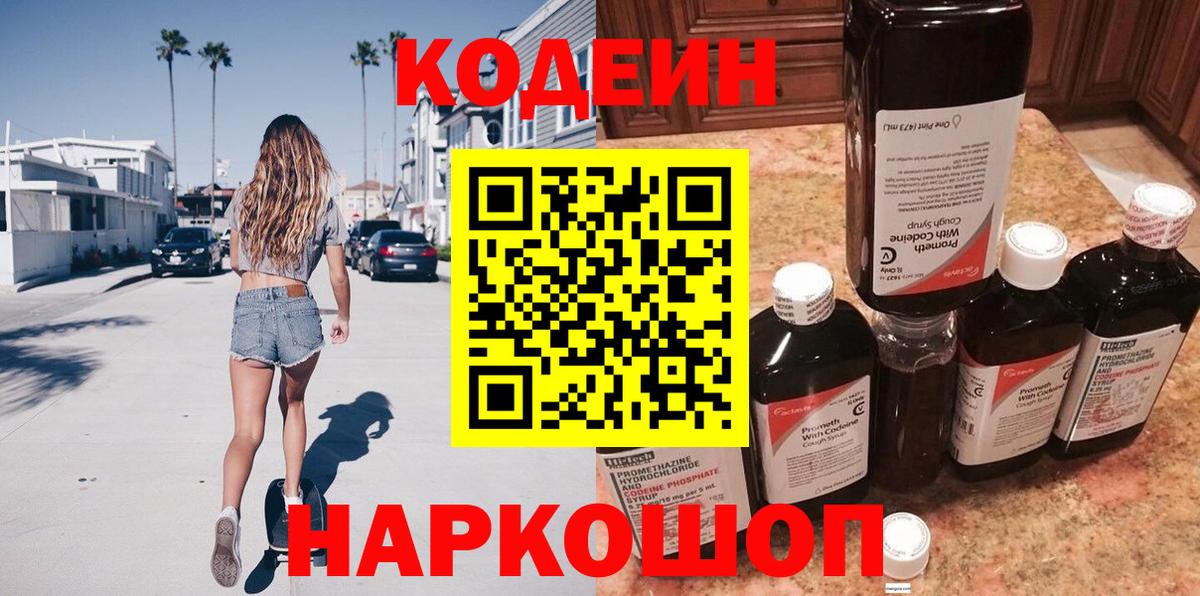 Бирск  Codein напиток Lean (лин)  Кодеиновый сироп Lean напиток Lean (лин)  Вход с VPN 