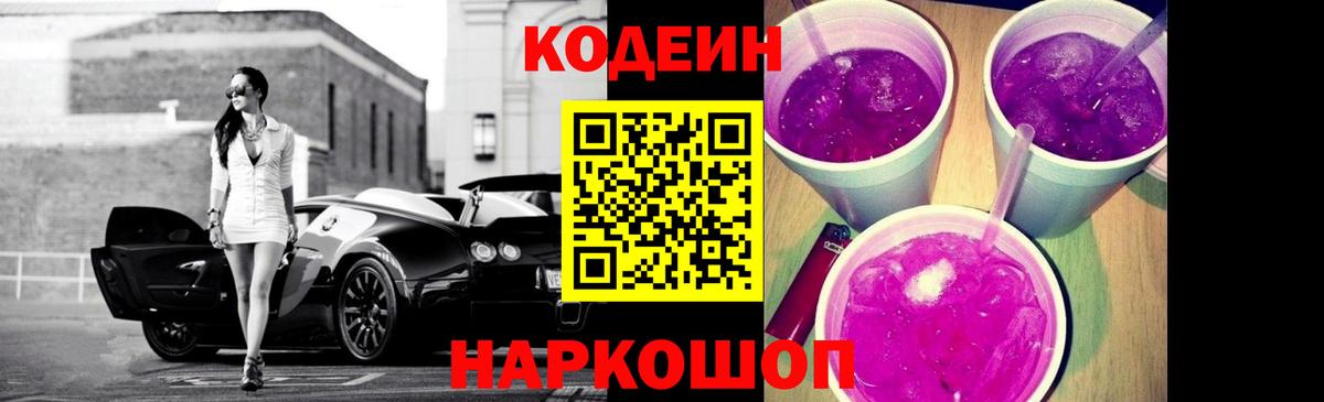 Кодеин напиток Lean (лин) Бирск