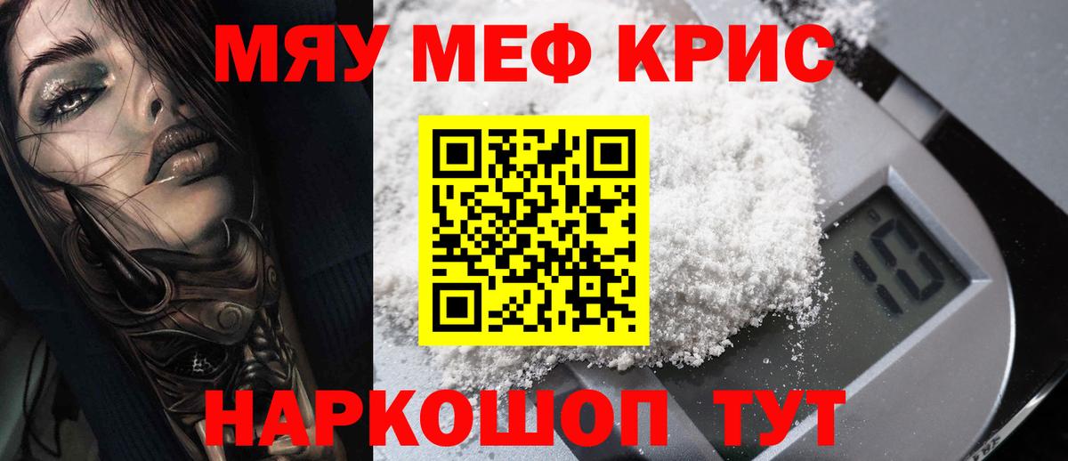 Бирск  Меф мука  МЯУ-МЯУ  МЕФ mephedrone  Вход с VPN 